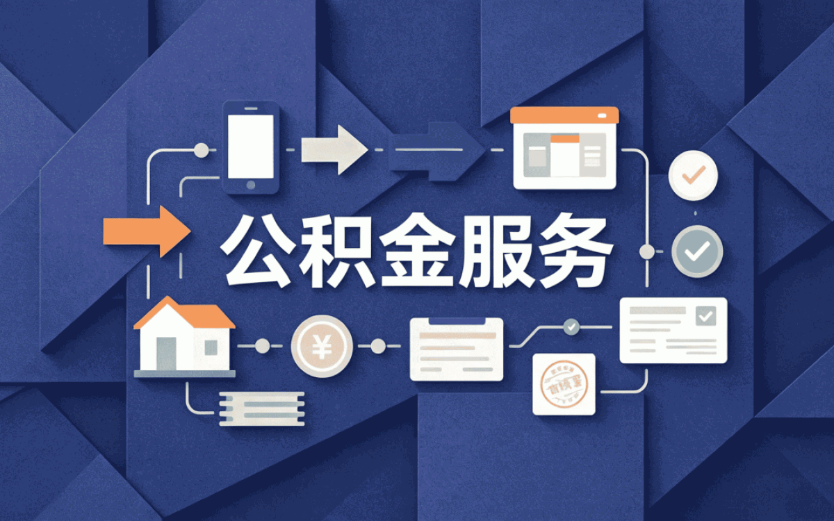 焦作经验丰富公积金机构我头回办完回头说几句